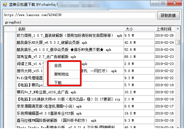 蓝奏云批量下载工具