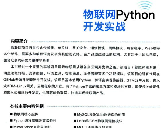 物联网python开发实战pdf下载