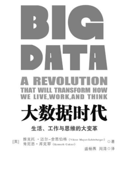 大数据时代电子书下载