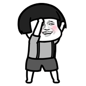 蘑菇头得瑟表情包