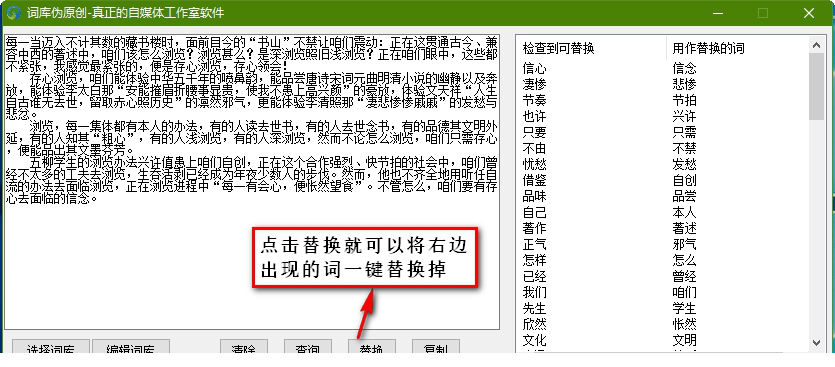 词库伪原创经常用的软件下载