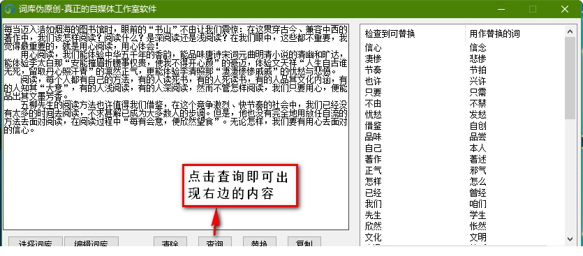 词库伪原创经常用的软件下载