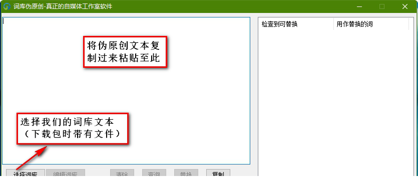 词库伪原创经常用的软件下载