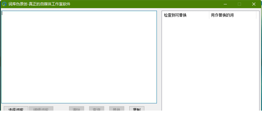 词库伪原创经常用的软件下载