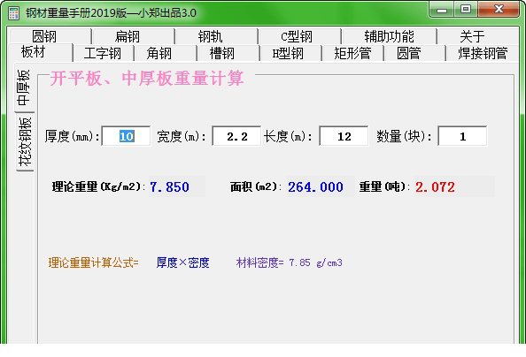 钢材重量手册2019版