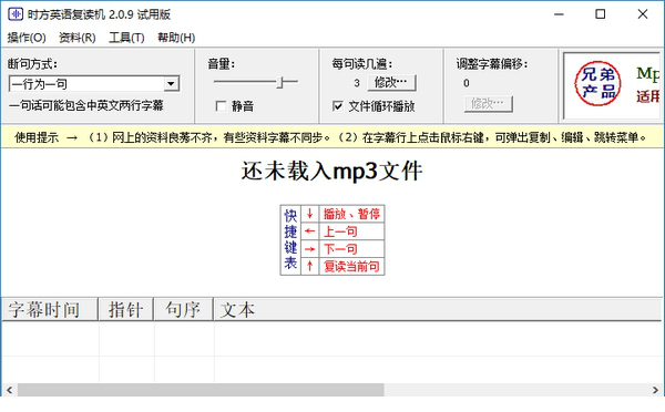 时方英语复读机