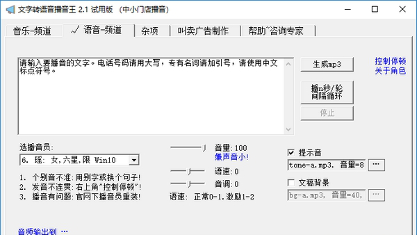 文字转语音播音王