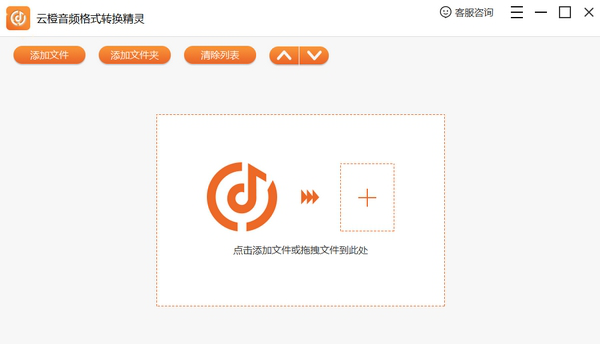 云橙音频格式转换精灵