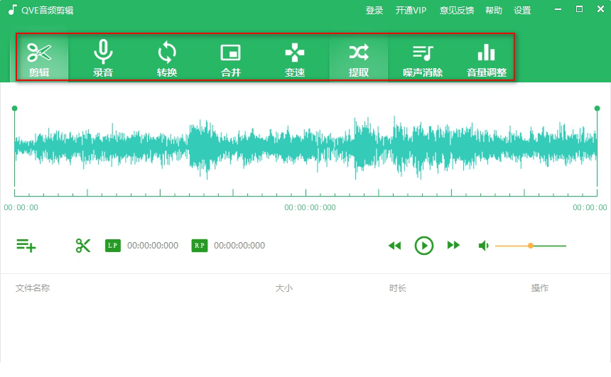 qve音频剪辑怎么用