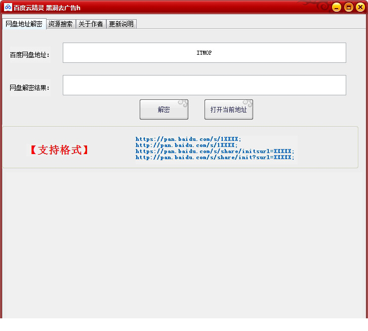 百度云精灵绿色版