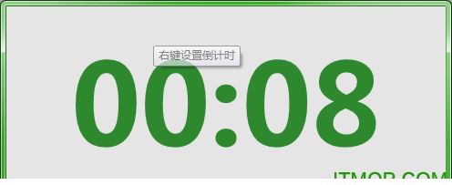 会议倒计时器免费版