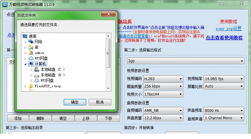 万能视频格式转换器破解版