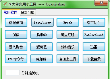 李大爷实用小工具