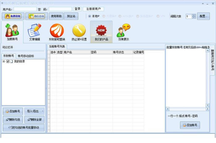 东方财富股吧营销大师