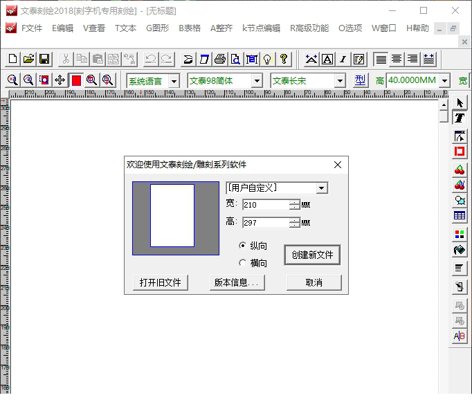 文泰刻绘2018专业版