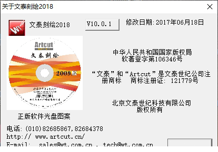 文泰刻绘2018专业版