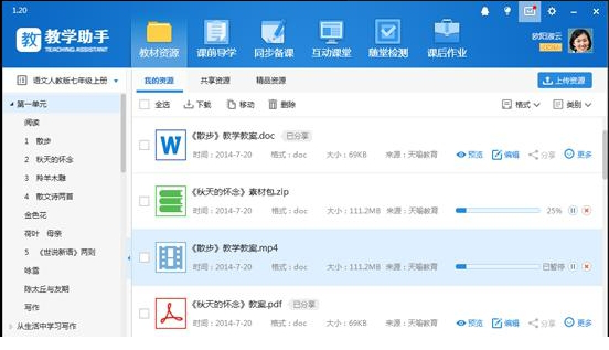 慧教云教学助手