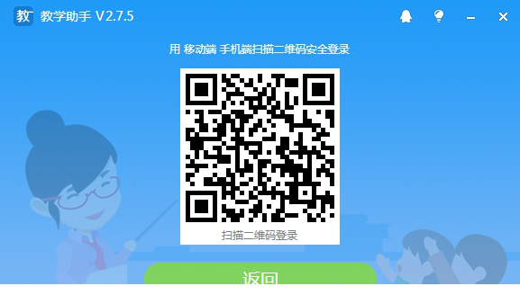 慧教云教学助手