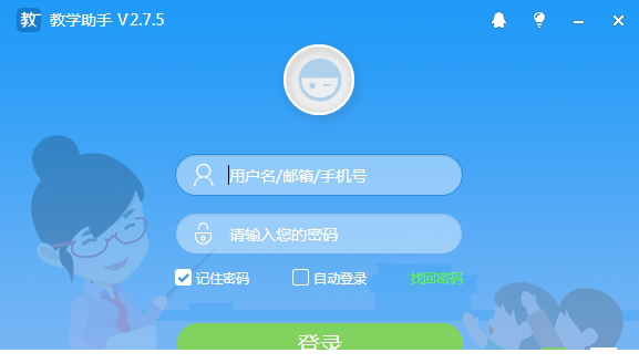 慧教云教学助手