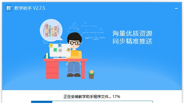 慧教云教学助手