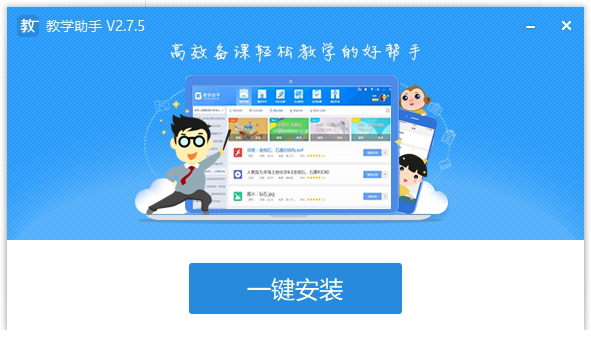 慧教云教学助手