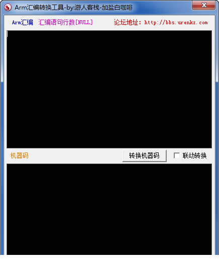 Arm汇编转换工具