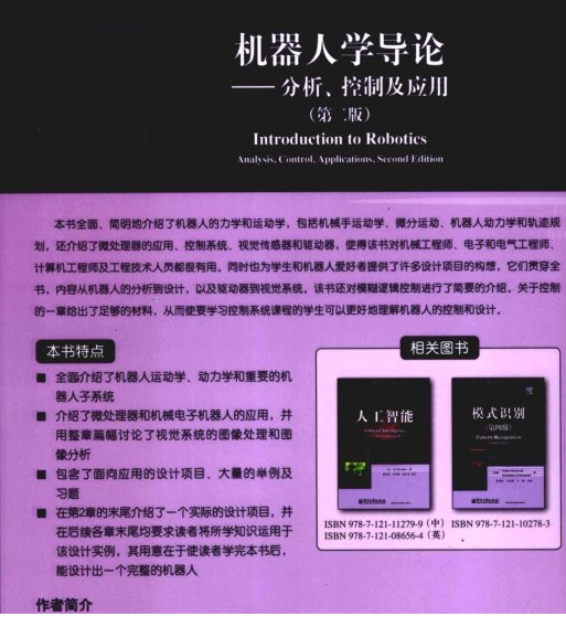 机器人学导论第2版下载