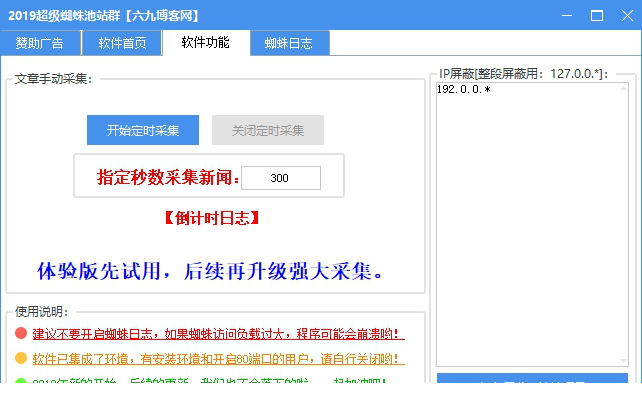 2019超级蜘蛛池站群