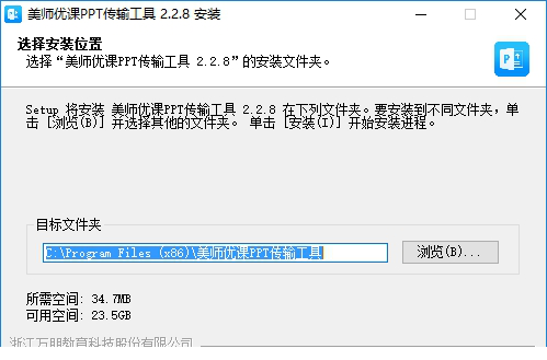 美师优课PPT传输工具下载