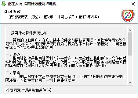 指南针万能网络电视下载