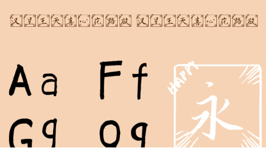 汉呈王天喜心花路放ttf