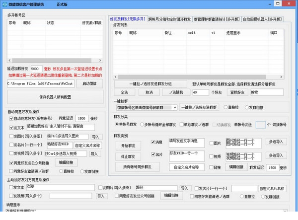 微盛微信客户管理经常用的软件
