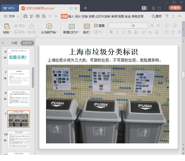 垃圾分类教育PPT