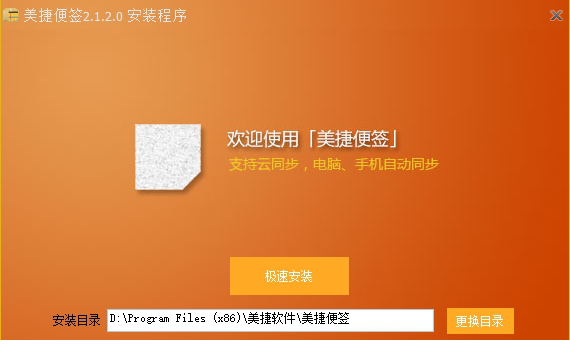 美捷桌面便签下载