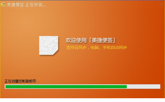 美捷桌面便签下载