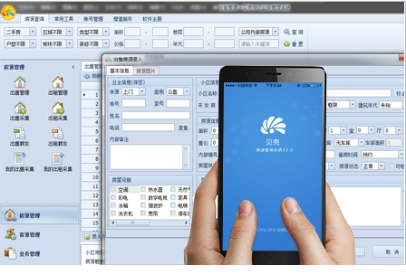 贝壳中介业务系统