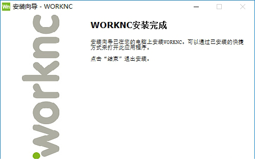 worknc2020破解版下载