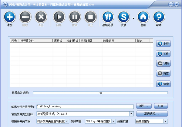 闪电视频合并王