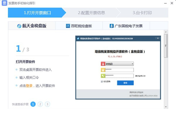 潮生活发票助手