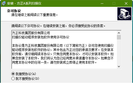 方正A系列扫描仪驱动下载