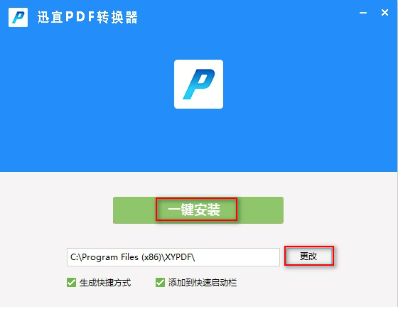 迅宜PDF转换器下载