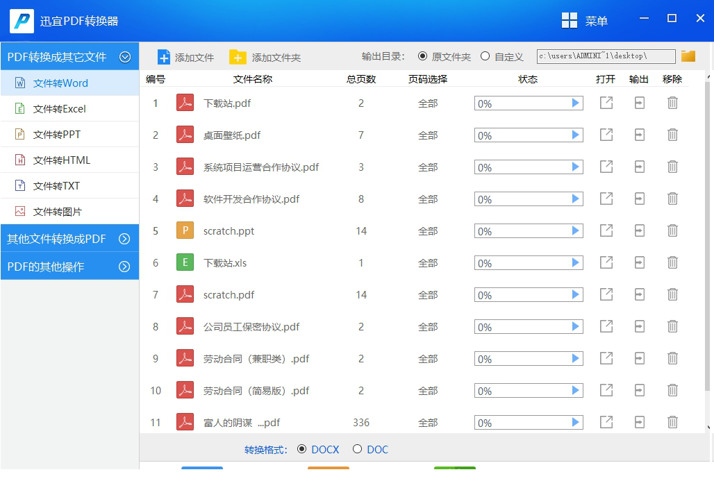 迅宜PDF转换器下载