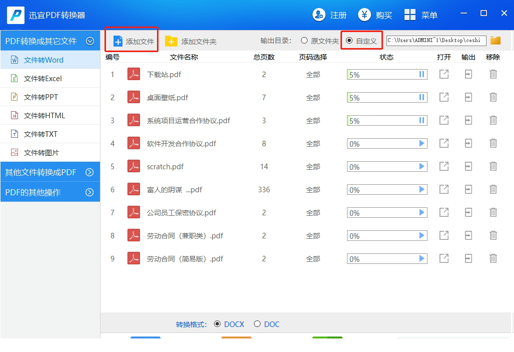 迅宜PDF转换器下载