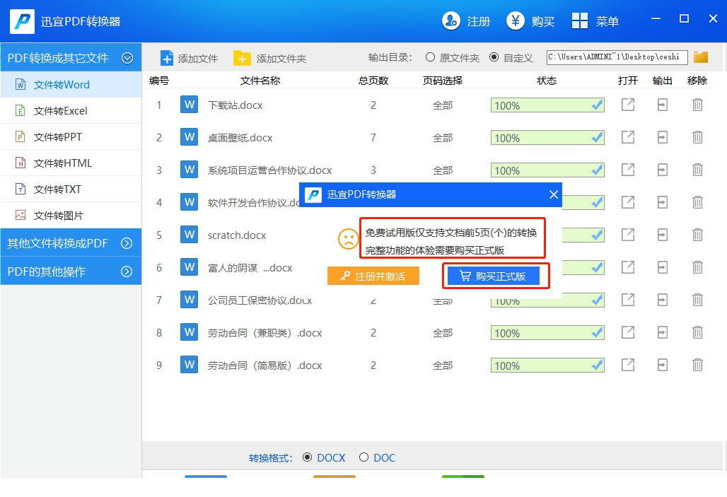 迅宜PDF转换器下载