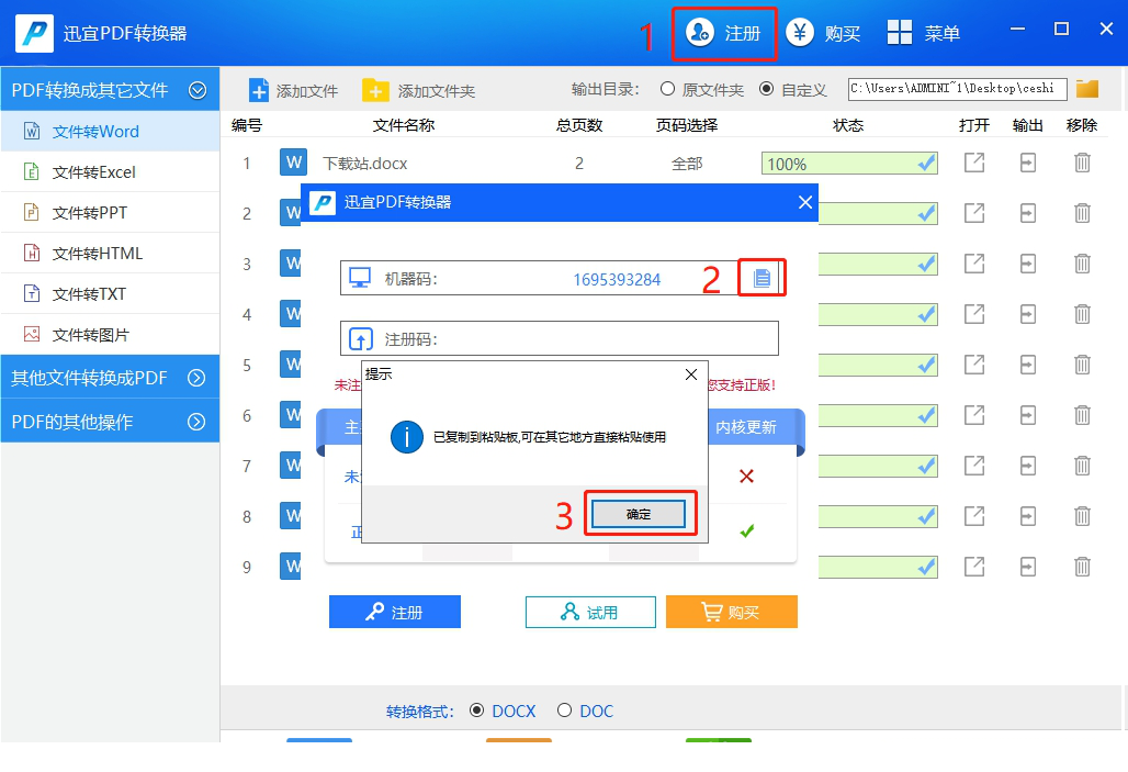 迅宜PDF转换器下载
