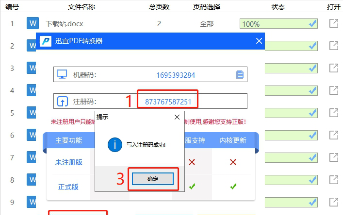 迅宜PDF转换器下载