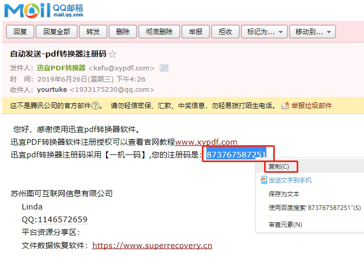 迅宜PDF转换器下载
