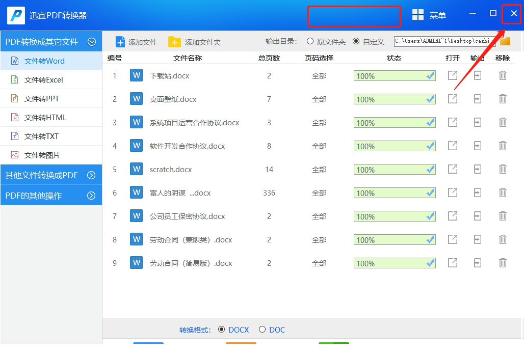 迅宜PDF转换器下载