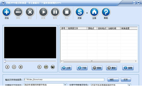 闪电WMA格式转换器