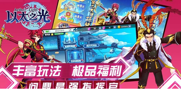 以太之光手游电脑版下载